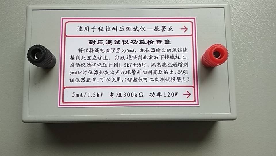 耐壓測試儀的操作程序